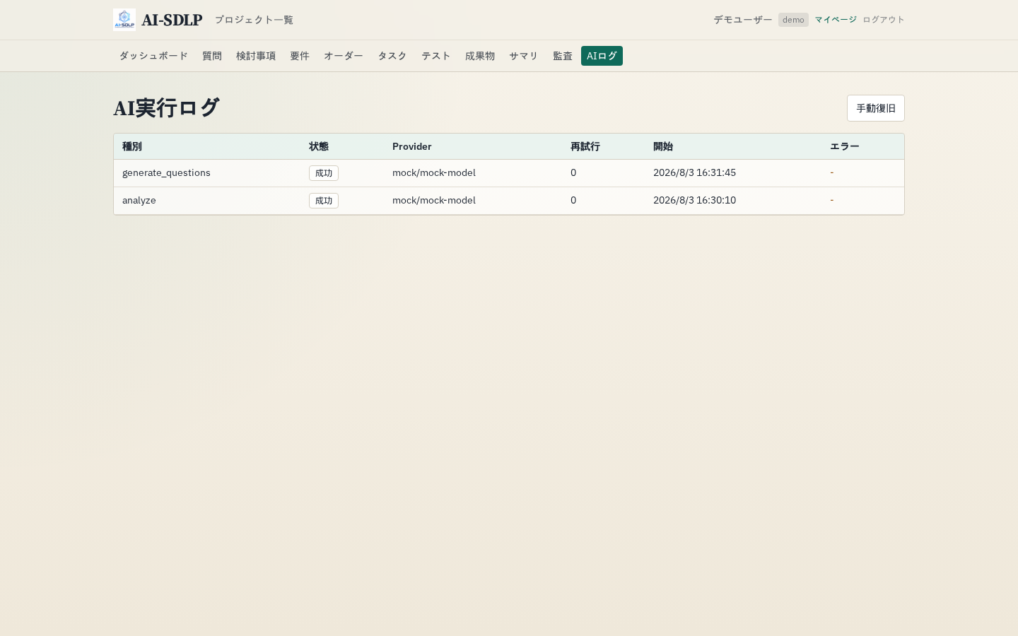 AI run log screen