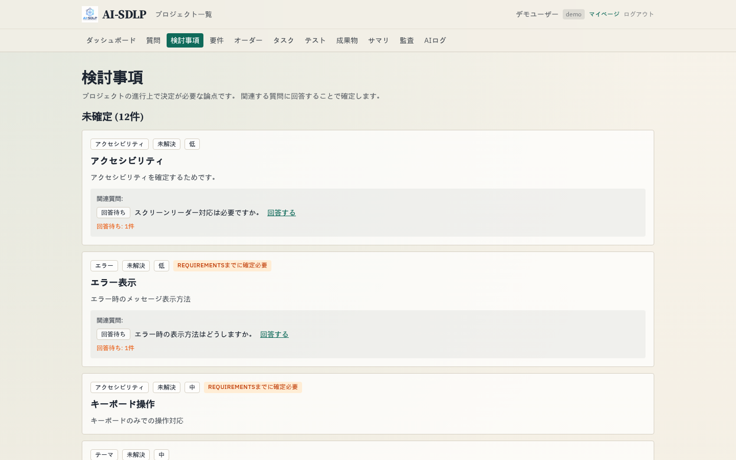 Topics screen for open decisions